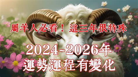 屬羊 幸運色|屬羊2024運勢丨屬羊增運顏色、開運飾物、犯太歲化解、年份